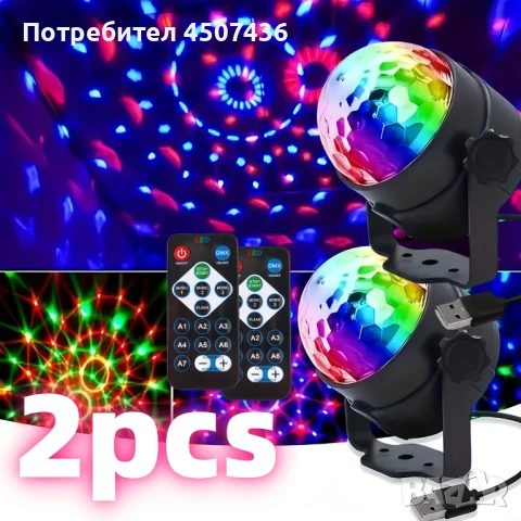 Комлект 2 бр. Кристална магическа топка с променящ цвят USB,RGB LED лампа с дистанц.управление, снимка 1