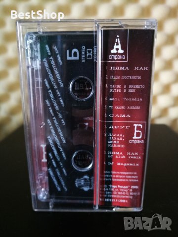 Антибиотика - Няма как, снимка 2 - Аудио касети - 29488145