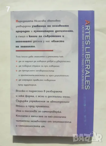 Книга Реторика Пътят към успеха - Петер Ебелинг 2002 г., снимка 2 - Други - 49418106