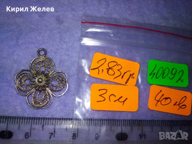 СТАРИННА ФИЛИГРАННА ПОСРЕБРЕНА МЕДНА ВИСУЛКА МЕДАЛЬОН ЧЕТИРИЛИСТНА ДЕТЕЛИНА РЪЧНА ИЗРАБОТКА 40092, снимка 15 - Антикварни и старинни предмети - 42855334