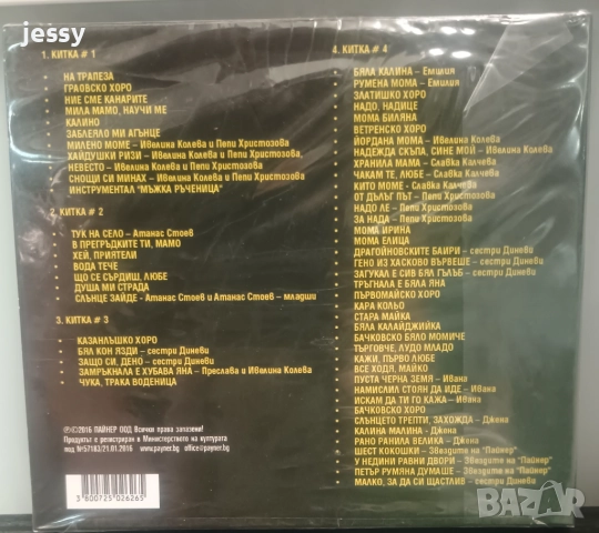 Орк  Канарите - Колекция 3, снимка 12 - CD дискове - 37726199