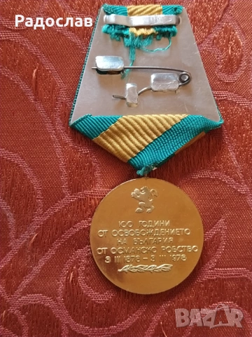 орден Сто години от освобождението на България...., снимка 3 - Колекции - 54209453