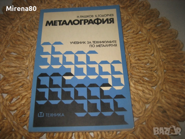 Металография - 1977 г.