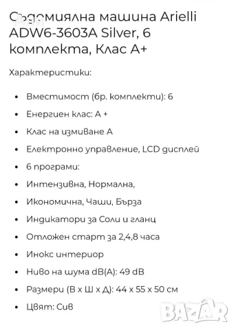 Съдомиялна машина Arielli ADW6 3603A Silver, 6 комплекта, Клас А+

, снимка 5 - Съдомиялни - 47756941