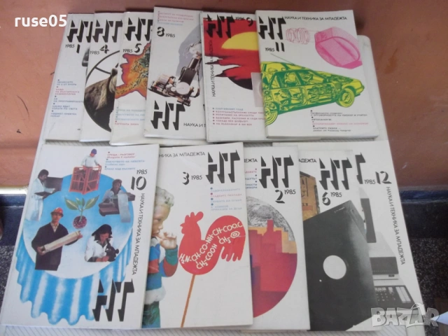 Лот от 11 бр. списания "Наука и техника - 1985 г."