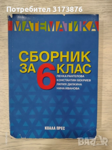 Учебни помагала за 5,6 и 7 клас МГ, снимка 3 - Учебници, учебни тетрадки - 56114140