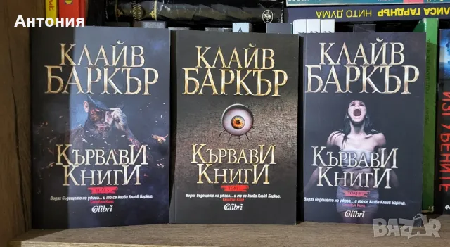 Кървави книги 