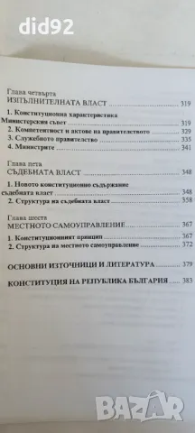 Конституционно право, снимка 5 - Специализирана литература - 50021996