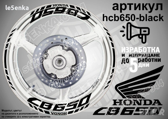 Honda CB650 кантове и надписи за джанти, снимка 2 - Аксесоари и консумативи - 42570700