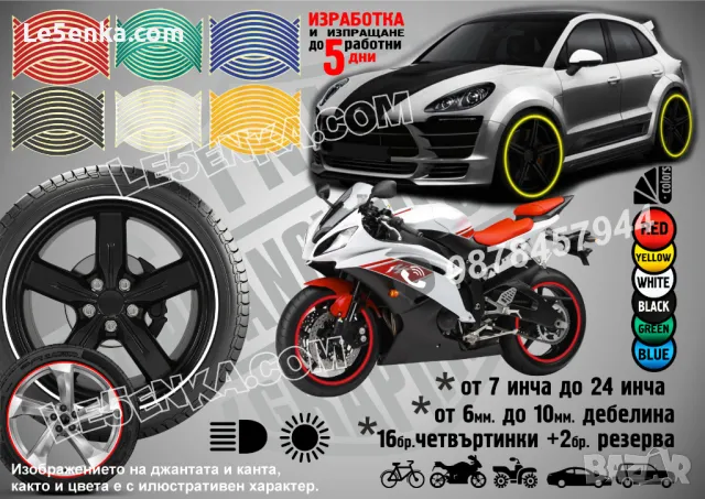 Светлоотразителни кантове ленти за джанти автомобил джип мотор АТВ светещи фолио червени, снимка 3 - Аксесоари и консумативи - 42394134