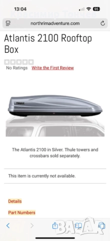 Багажник за кола Туле Атлантик 2100