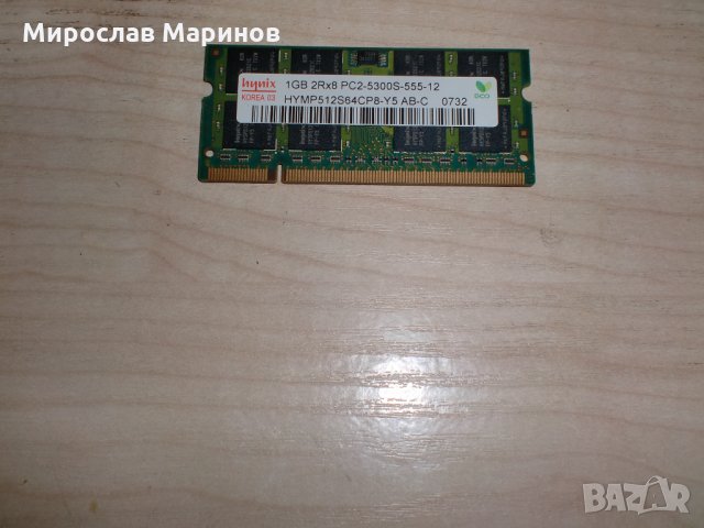 69.В.Ram за лаптоп DDR2 667 MHz,PC2-5300,1Gb,hynix, снимка 1 - RAM памет - 35187821