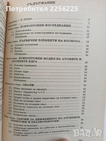 Психотронни изследвания на микро света, снимка 9 - Специализирана литература - 55788727