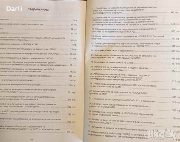 Практики при противодействие на тероризма от неправителствени организации с антитерористична дейност, снимка 2 - Други - 42824422