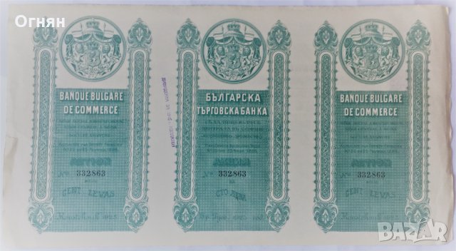 Акция Българска Търговска Банка 1925 , снимка 2 - Антикварни и старинни предмети - 32205055