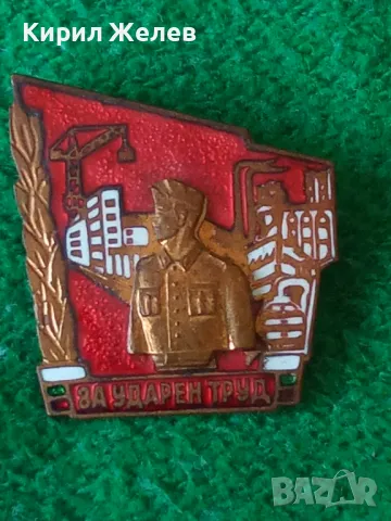 За УДАРЕН ТРУД Стара РЯДКА ЕМАЙЛИРАНА БРОНЗОВА СОЦ НРБ КОЛЕКЦИОНЕРСКА ЗНАЧКА 33497, снимка 8 - Колекции - 38970075