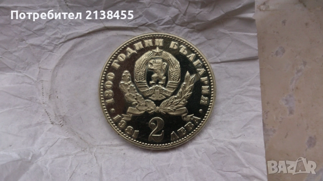 Нециркулирала монета от 2 лева 1981 година "Майка с дете" - UNC, снимка 7 - Нумизматика и бонистика - 52738815