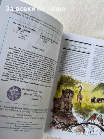 Библия за деца Учебно помагало по религия за начален курс, снимка 5 - Други - 49356785