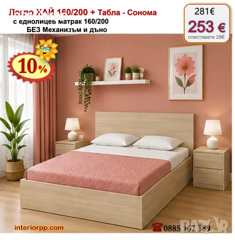 Спалня ХАЙ 160/200 с табла БЯЛА с матрак 160/200 с 10%Промоция до 21.09.26, снимка 10 - Спални и легла - 40044915