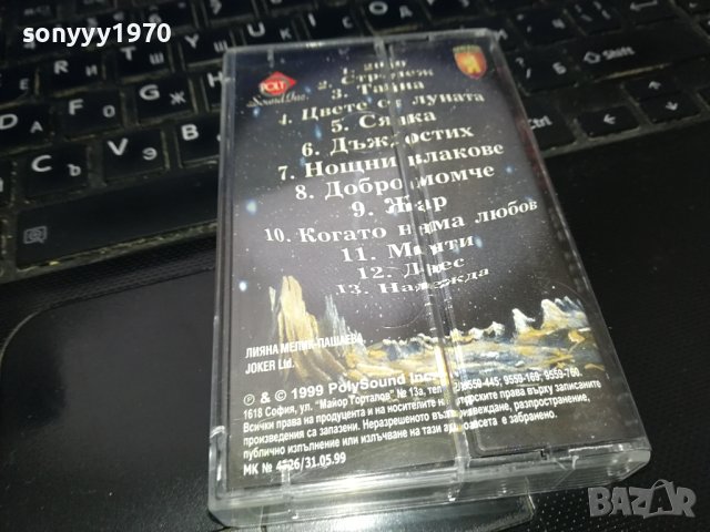 Б.Т.Р. Мечти-ORIGINAL TAPE 1902241623, снимка 13 - Аудио касети - 44370568