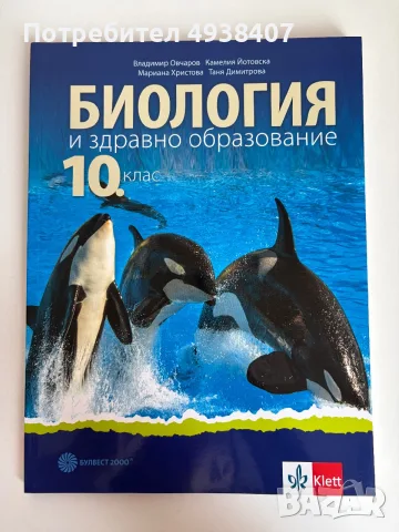 Учебници по биология и химия – различни класове, снимка 3 - Учебници, учебни тетрадки - 55962191