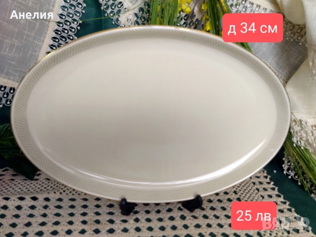 Arzberg Bavaria цвят екрю и мрежеста шарка, снимка 9 - Чинии - 51949162