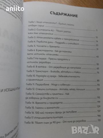 Италиански език-за начинаещи- 2026 г.намален., снимка 3 - Чуждоезиково обучение, речници - 56323109