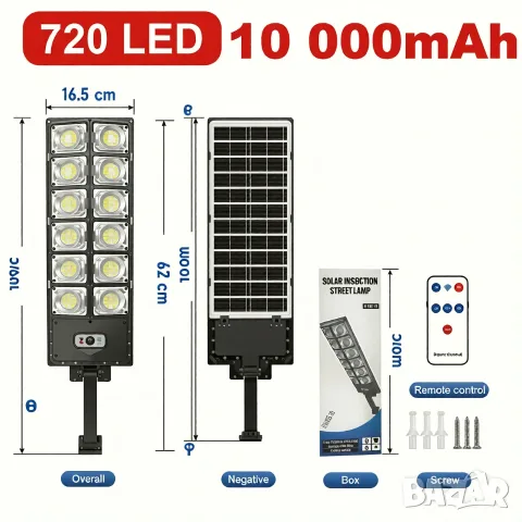 Най-мощната външна соларна лампа 7700 лумена, 720 LED диода, 10 000mAh огромна батерия, Дистанционно