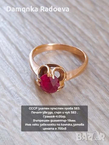 руски златен СССР пръстен проба 583, снимка 14 - Пръстени - 44161841