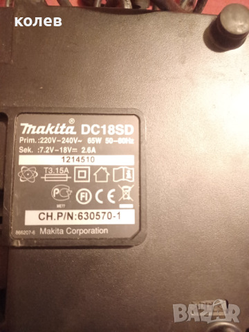 Зарядно Makitta DC18SD, снимка 2 - Друга електроника - 44686019