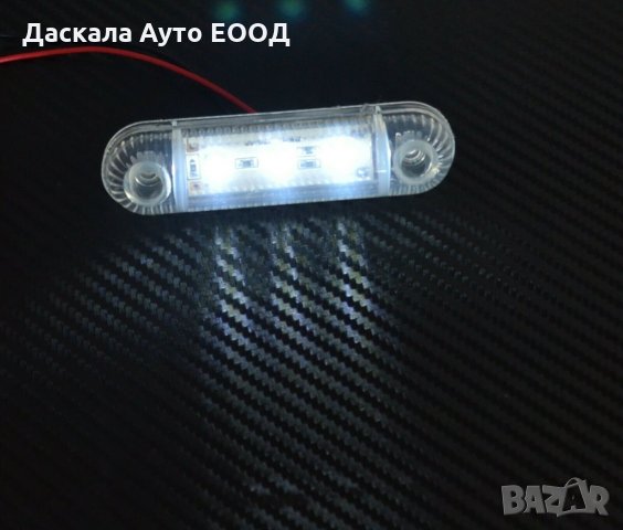 Диодни ЛЕД LED габарити с 3 SMD диода , БЕЛИ , 12-24V L0072 , снимка 3 - Аксесоари и консумативи - 35443763
