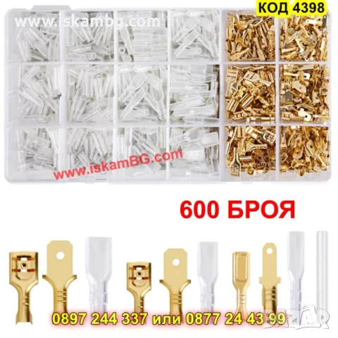 Универсален набор от кабелни аксесоари – 600 части (мъжки и женски конектори) - КОД 4398