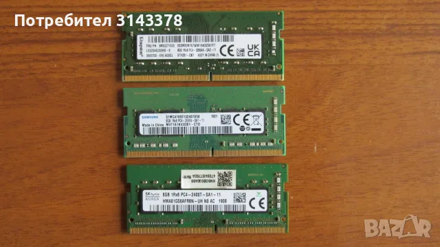8 GB DDR4 памети за лаптоп