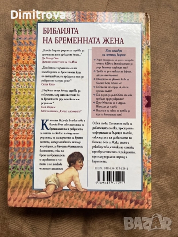 Какво те чака, когато чакаш дете, снимка 3 - Художествена литература - 52327800
