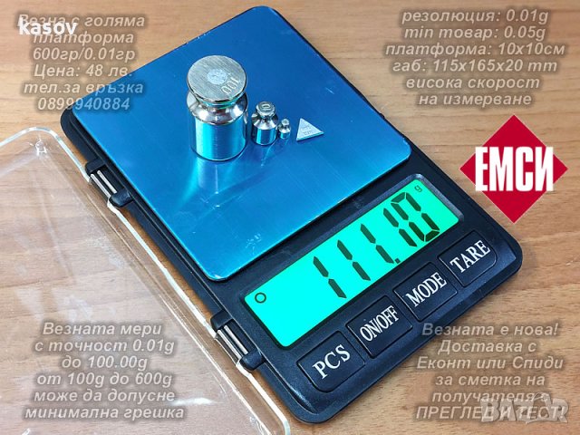 600 грамова златарска везна с голяма платформа