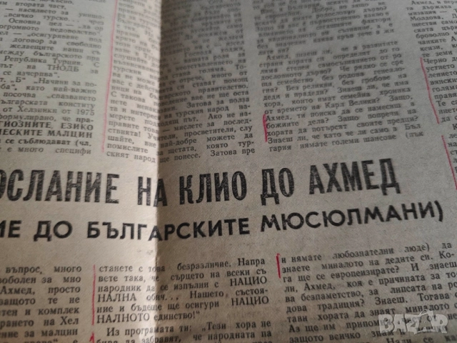 вестник " Български глас " 1990, снимка 4 - Други - 52182905