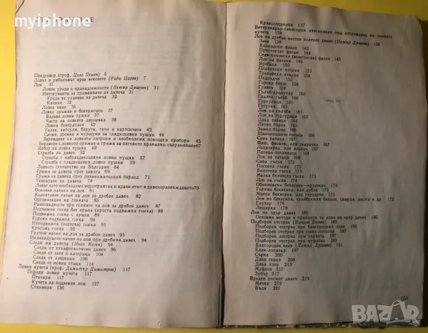 Стара Книга за Ловеца и Риболовеца 1977 г., снимка 11 - Други - 49159994