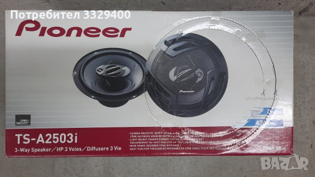 Тонколони Pioneer TS-A2503i - 420 W - 25см, снимка 11 - Аксесоари и консумативи - 42085225