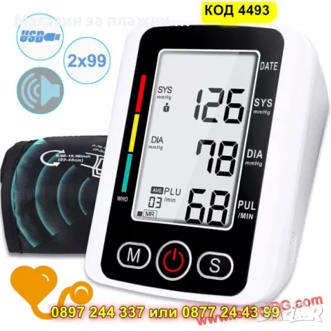Професионален апарат за кръвно с памет и голям екран - КОД 4493