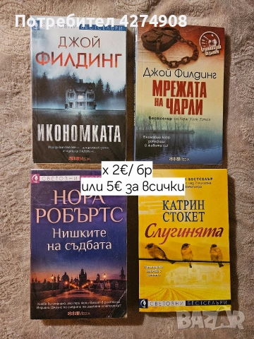 Книги на ниски цени, снимка 2 - Художествена литература - 53025661
