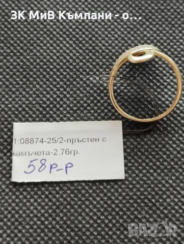 Златен дамски пръстен 2.76гр-14к, снимка 2 - Пръстени - 53953230