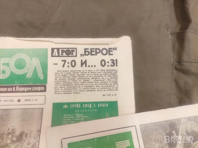 Продавам вестник " Футбол" 1972 бр.34,35,36,37,38,41,42,44, снимка 4 - Списания и комикси - 47274338