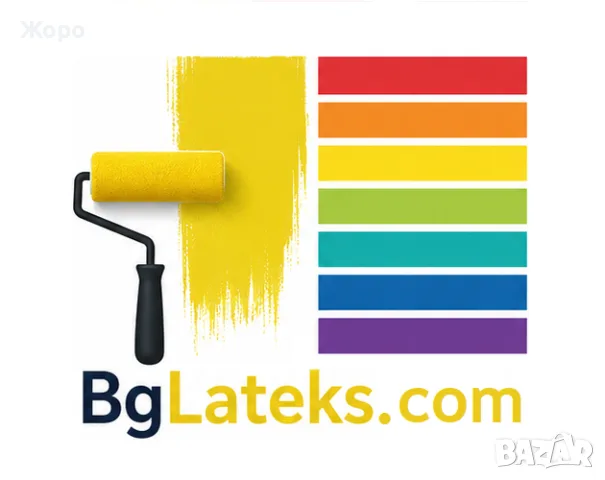 Боядисване с латекс от bgLateks - Промоция