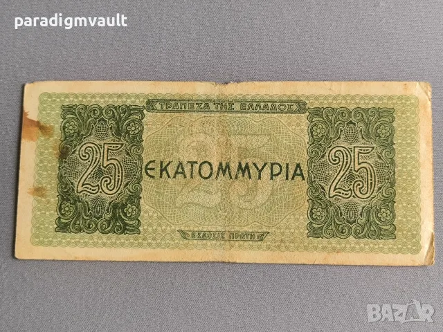 Банкнота - Гърция - 25 000 000 драхми | 1944г., снимка 2 - Нумизматика и бонистика - 56120861