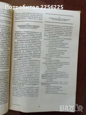 Ампелография с основи на винарството, снимка 5 - Специализирана литература - 50065627