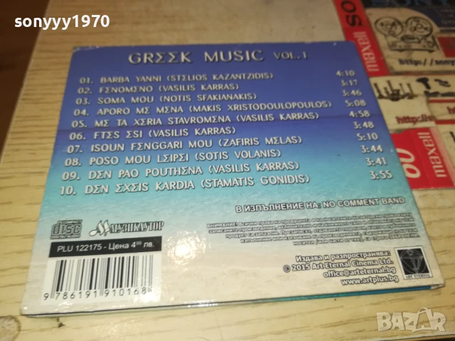 GREEK MUSIC-КУТИЯ ЗА ЦД 2707251213, снимка 10 - CD дискове - 51156108