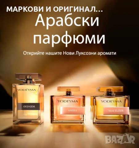 Yodeyma SILK ELIXIR 50мл. Дамски парфюм, снимка 7 - Дамски парфюми - 49408033
