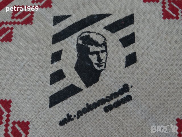 Сувенирен комплект "Никола Котков", снимка 6 - Колекции - 38918166