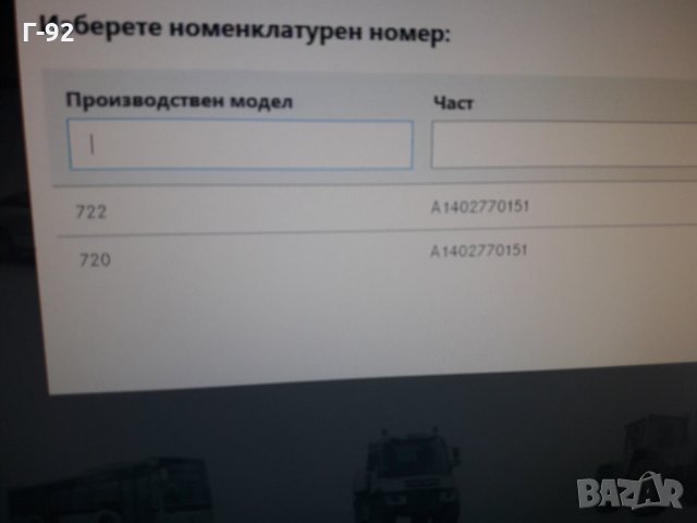 A1402770151**NEU**MERCEDES-BENZ**722**720**ЗЕГЕРКА ЗА АВТОМАТИК**, снимка 5 - Части - 33733960