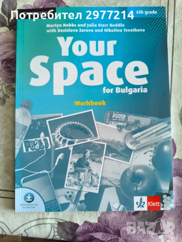 Продавам помагала за 6 клас, снимка 2 - Ученически пособия, канцеларски материали - 51779469